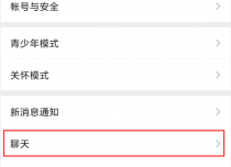 手机微信当前聊天窗口如何恢复默认背景