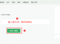 如何把网址生成二维码