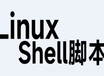 Shell命令分析日志文件，解锁新姿势！