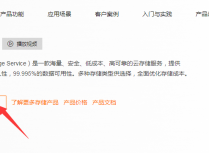 宝塔面板建立的网站数据如何备份到阿里云OSS存储
