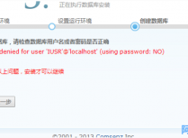 Discuz论坛在iis环境下安装失败