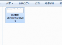 如何修改QQ截图自动命名规则，修改成自定义的名字