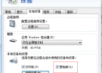 Windows服务器远程桌面不能复制粘贴的解决方法