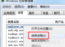 Win7系统中explorer.exe是什么进程为啥重启下这个进程桌面显示就正常了