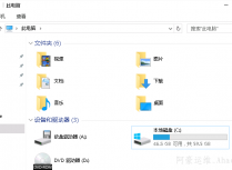 Win10系统一键去除我的电脑里磁盘(设备和驱动器)上方的N个文件夹