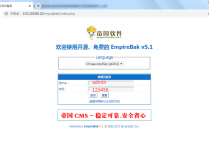 如何使用帝国（EmpireBak）备份