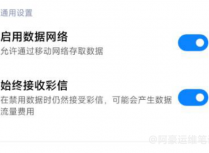 红米Note11Pro升级到MIUI13系统最新版后5G开关不见了解决办法