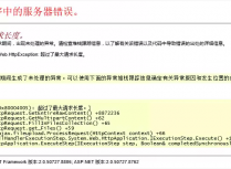 Asp.net上传出现“超过了最大请求长度”解决方法