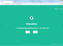 自动脚本安装ShowDoc