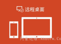 微软远程桌面 RD Client Beta中文版使用教程