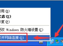 本地电脑如何修改DNS