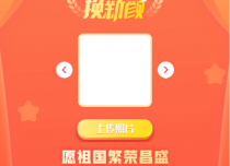 分享一个抖音超火的2021国庆节国旗头像生成工具