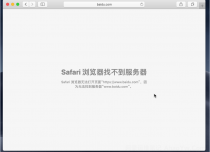 Mac系统电脑修改本地DNS图文教程