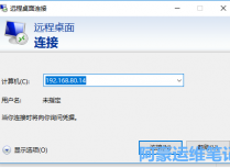 Windows系统如何远程连接Windows server服务器