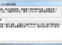 Outlook配置邮箱账号，测试发送邮件提示错误服务器连接已中断