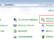 Win7专业版怎么升级到Win7旗舰版图文教程