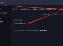 腾讯云CDN如何配置使用