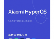 再见MIUI，你好小米澎湃OS（Xiaomi HyperOS）系统