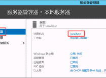 Windows Server 2012修改计算机名三种方法实操与避坑指南