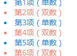 记录CSS样式中li标签使用:nth-child实现奇数与偶数行呈现不同的视觉效果