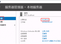 Windows Server 2019修改计算机名三种方法实操与避坑指南