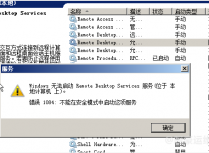 错误1084：不能以安全模式开启这项服务的解决办法