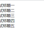 如何去掉li标签前面的圆点