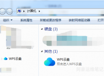 Win7系统电脑资源管理器显示的WPS云盘如何隐藏？
