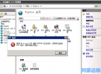 除非 Microsoft FTP 服务(FTPSVC)正在运行，否则无法启动 FTP 站点。服务目前已停止。
