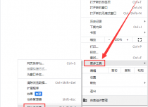 如何使用Chrome浏览器对网页进行长截图