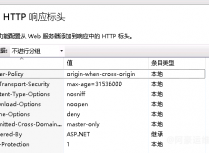 IIS环境检测到网站存在响应头缺失漏洞解决办法