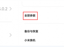 红米Note11Pro手机BL锁解锁图文教程