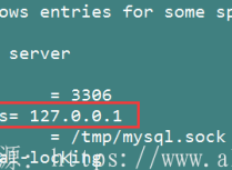 修改MySQL监听IP地址