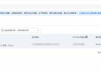 阿里云虚拟主机更改主机操作系统图文教程