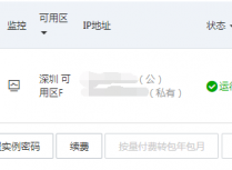 阿里云服务器如何通过控制台操作启动/停止/重启