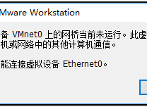 设备 VMnet0 上的网桥当前未运行。此虚拟机无法与主机或网络中的其他计算机通信