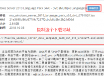如何修改Windows Server 2019系统语言为中文