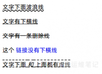记录前端css样式表中文本创建波浪线/下划线效果用法