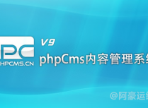 PHPCMS如何破解管理员密码