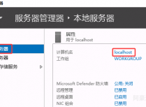Windows Server 2022修改计算机名三种方法实操与避坑指南