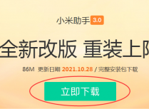 小米红米手机如何通过小米助手备份与恢复数据
