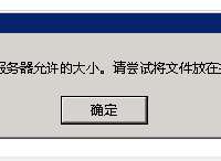 outlook附件大小限制修改