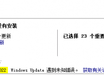 阿里云Windows2008/2012更新补丁错误代码80244022
