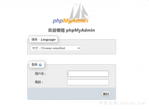 Linux系统下搭建phpMyAdmin
