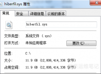 hiberfil.sys是什么文件，如何关闭删除它？
