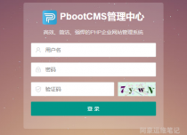 PbootCMS后台验证码功能如何关闭？