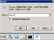Windows Server 2008 R2如何修改远程桌面端口