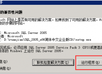 Microsoft SQL Server 2005数据库如何安装