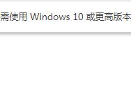 如何关闭Chrome 浏览器提示“若要接收后续 google chrome 更新,您需使用 windows 10 或更高版本”