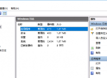 Windows如何查询事件日志